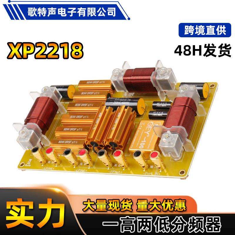 舞台音箱分频器一高两低音箱二分频双15寸双18寸喇叭扬声器音响