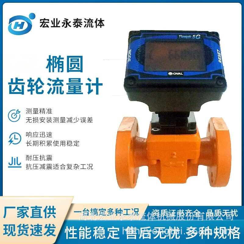 OVAL奥巴尔椭圆齿轮流量计LS5076广东椭圆齿轮流量计