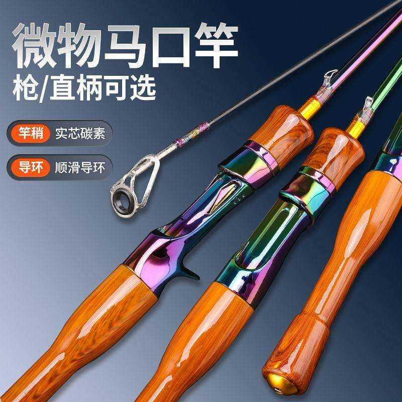 高端碳素微物马口路亚竿高感轻量杆超软UL调实心竿稍白条溪流竿厂