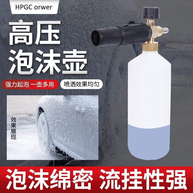 洗车泡沫壶雪花喷壶洗车水枪泡沫壶适配凯驰卡赫绿田力奇Nilfisk