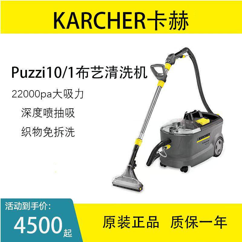德国凯驰puzzi10/1喷抽一体机布艺沙发地毯清洗家用多功能puzzi8