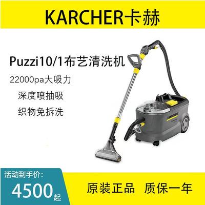 德国凯驰puzzi10/1喷抽一体机布艺沙发地毯清洗家用多功能puzzi8