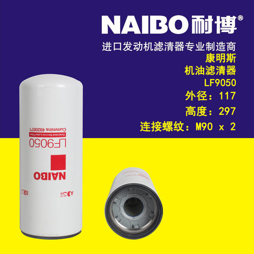 LF9050机滤 LF9024 P554560 P552224  LF9021 P550775
