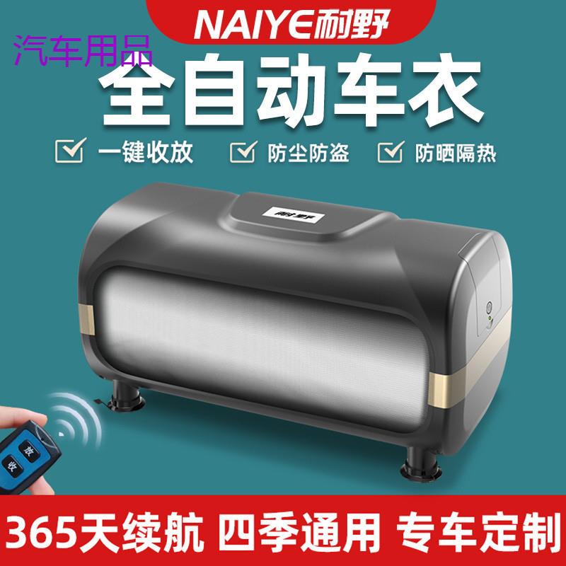 FiK全自动车衣车罩SUV轿车防晒防雨四季通用智能遥控伸缩易收纳车