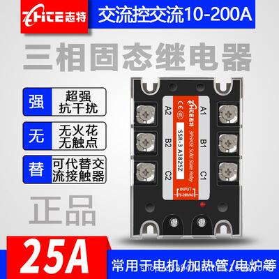 AA25三相固态继电器直流控交流继电器固态继电器SSR-3A3825Z