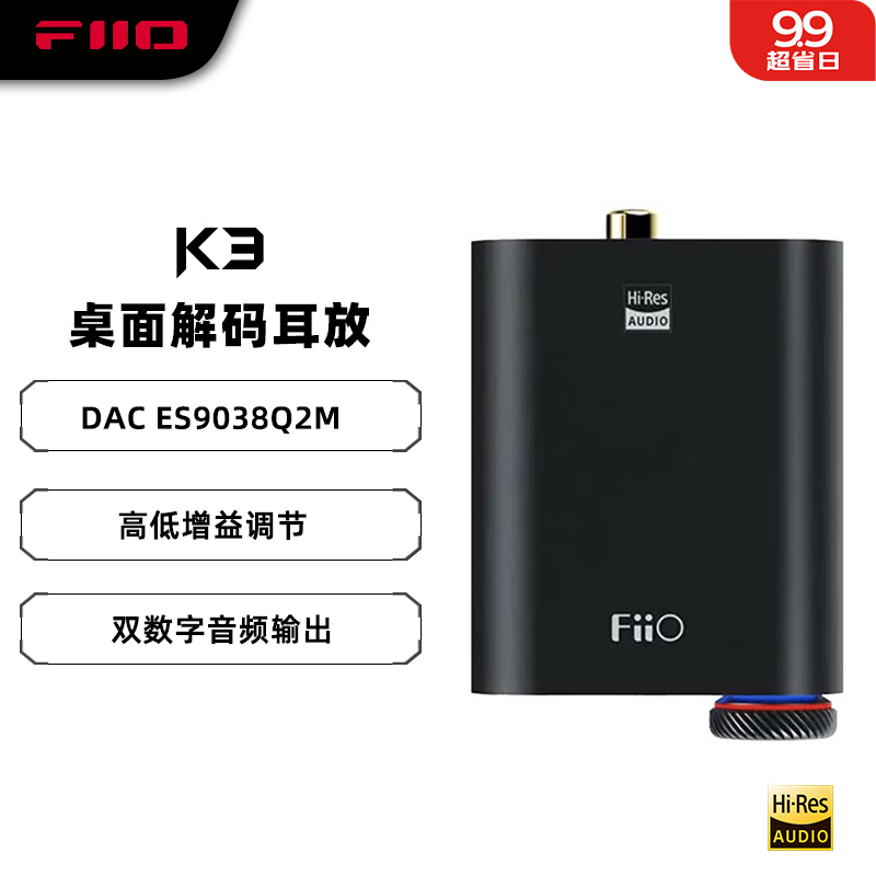 飞傲(fiio)k3hifi解码耳放一体机耳机功率放大器外置电脑声卡音