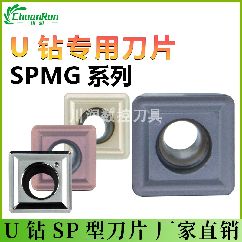 川润直营SPMG/MT高精度数控刀粒进口KORLOY 刀片CNC刀具U钻快速钻