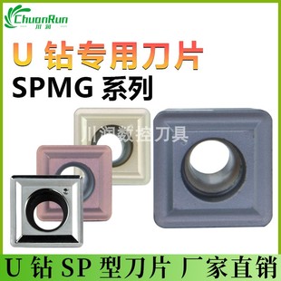 川润直营SPMG 刀片CNC刀具U钻快速钻 MT高精度数控刀粒进口KORLOY
