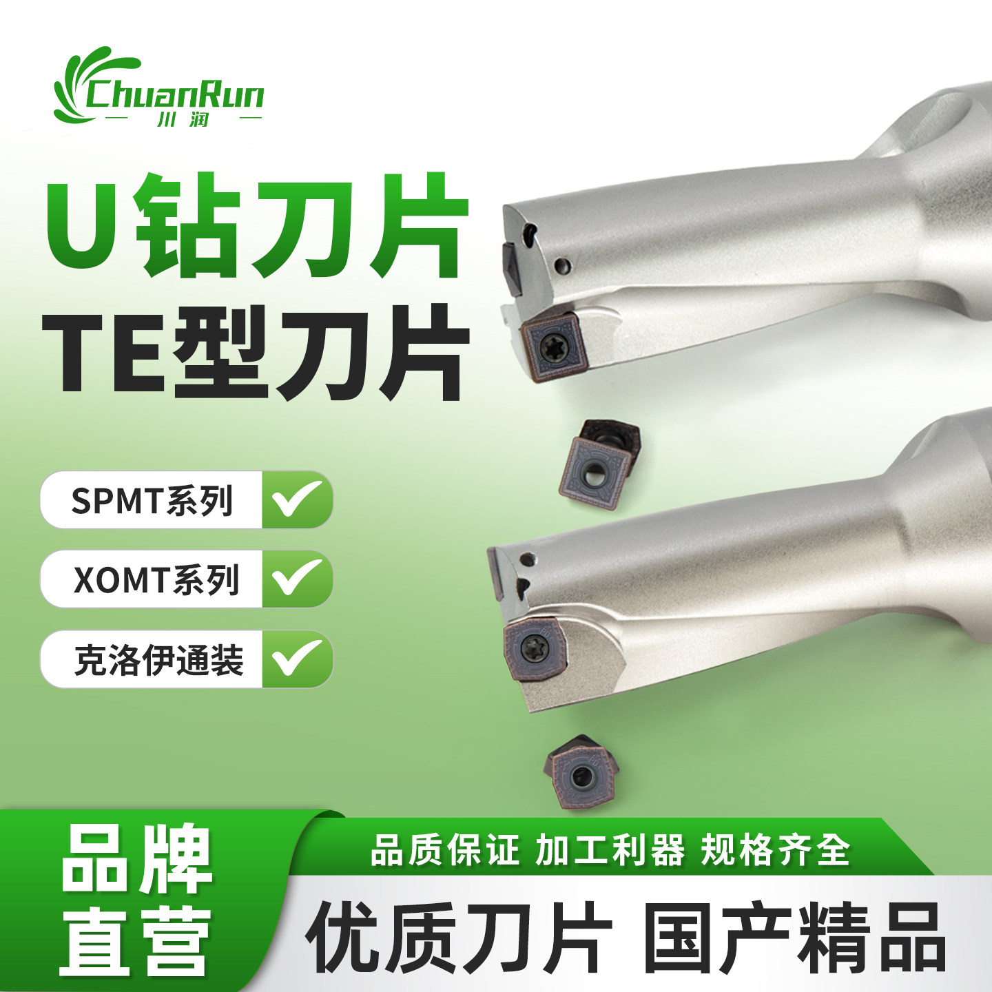 川润U钻刀片TE型刀片SPMT/XOMT系列数控加工利器国产精品图片