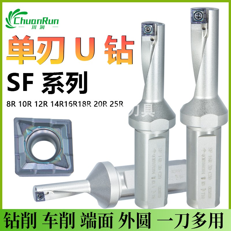 数控刀具钻镗孔端面SF单刃U钻