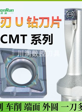 川润SF系列单刃U钻QCMT系列刀片QCMT050204CMT060204QCMT070304