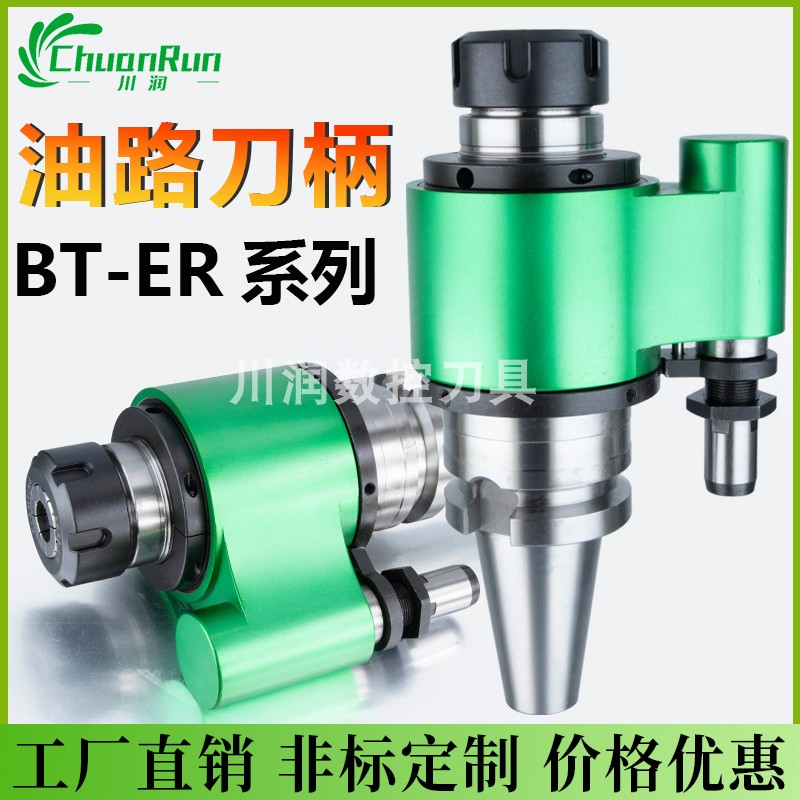 川润油路刀柄外冷转内冷