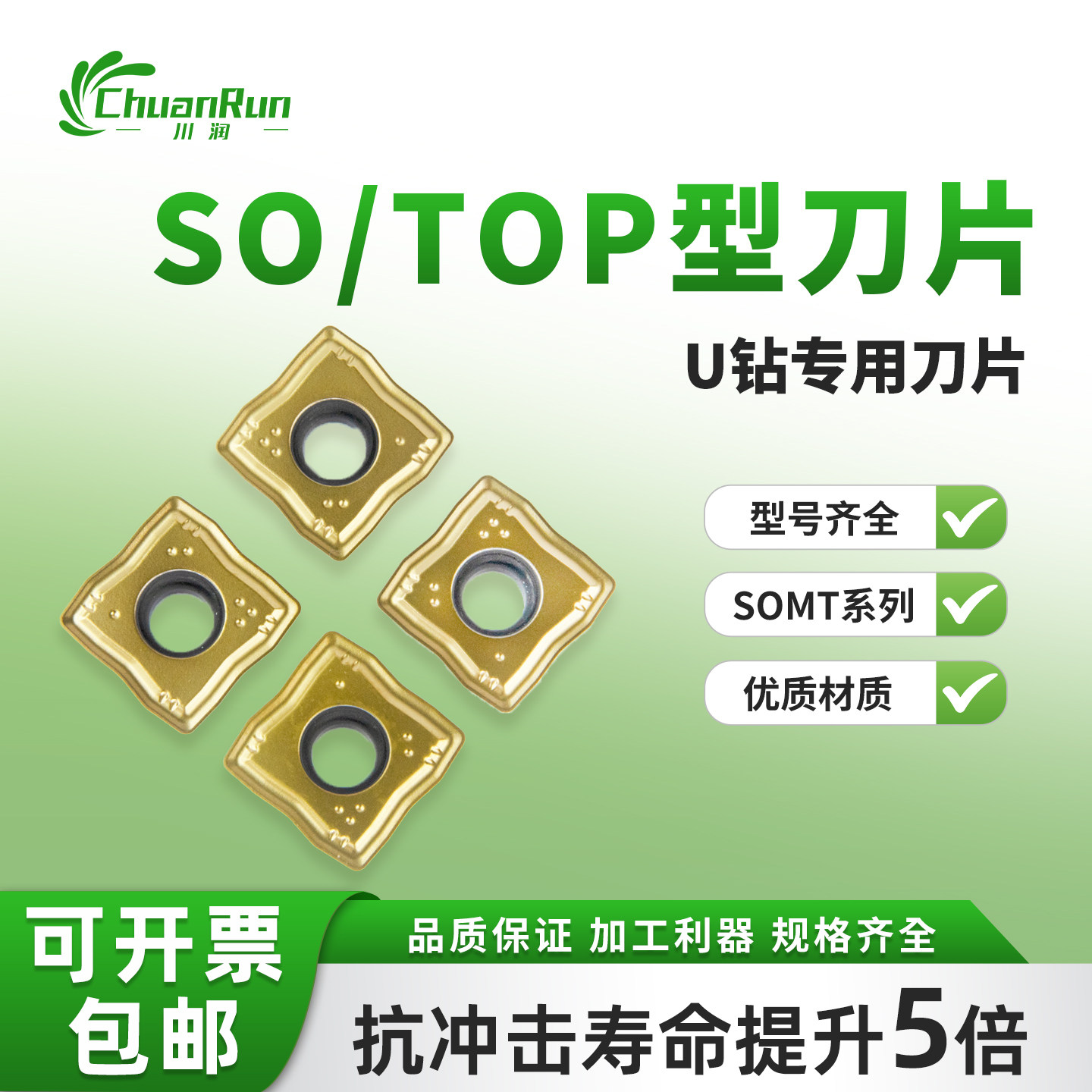 川润SOMTU钻专用刀片钢件加工图片