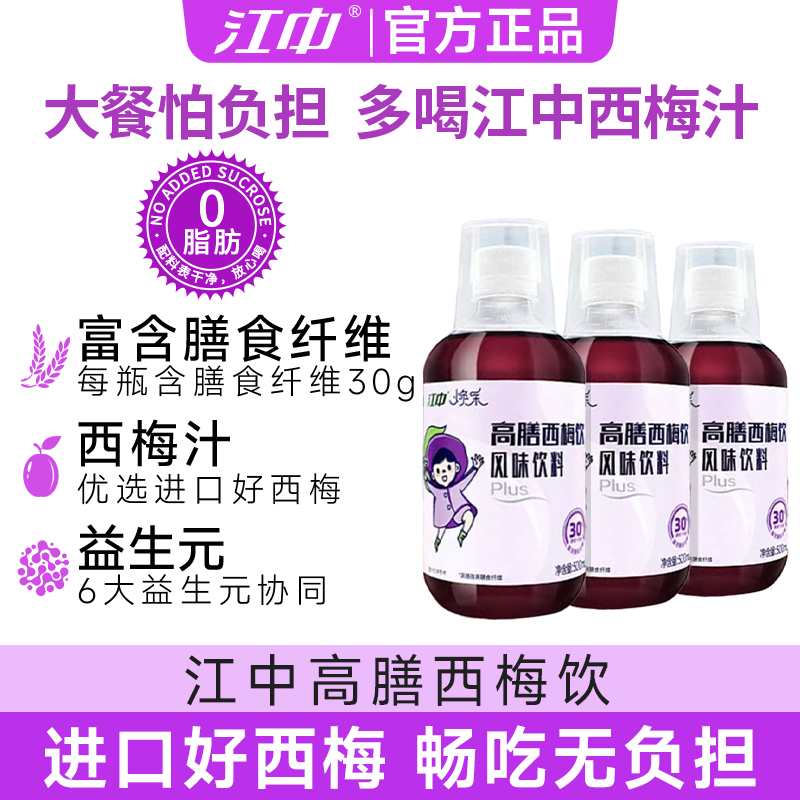 江中西梅汁大餐救星高膳西梅饮