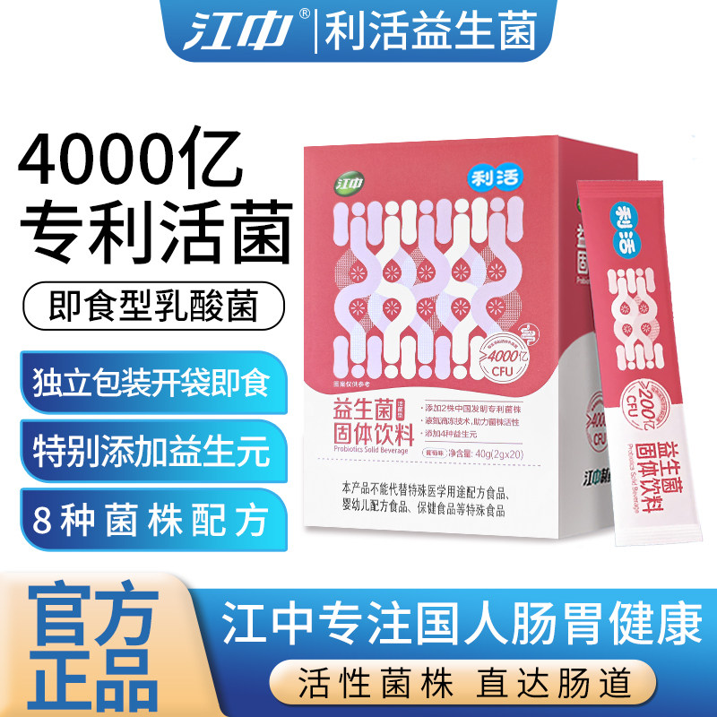 江中即食益生菌活菌型