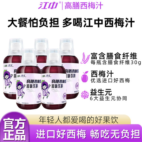 江中西梅汁0脂肪通畅膳食纤维