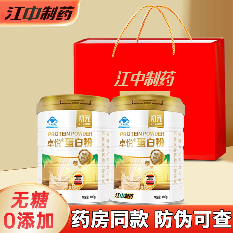江中蛋白粉礼盒装增强免疫力双蛋白中老年营养品官方正品年货送礼