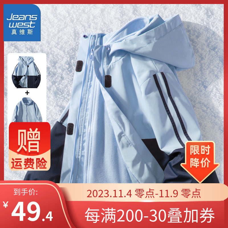 真维斯儿童冲锋衣三合一男童女童秋冬款外套2023新款加绒男大童套怎么样,好用不?