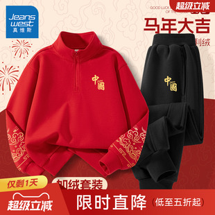 真维斯男童红色套装本命年12岁2026年新款加绒卫衣冬季儿童拜年服