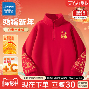 真维斯男童半开襟卫衣加绒2026新款马年新年红色拜年服儿童过年服