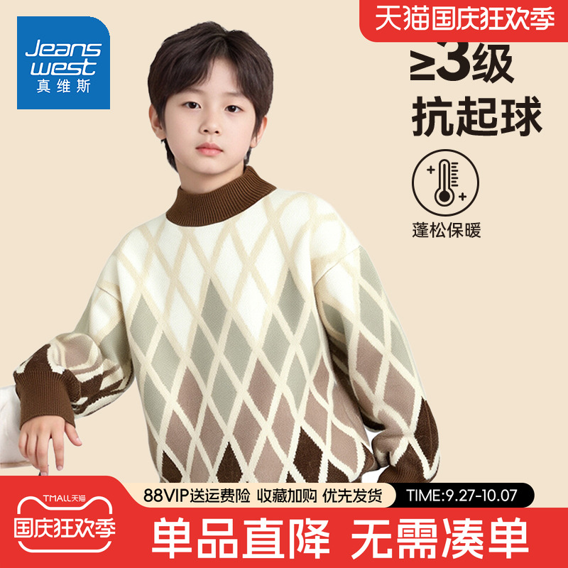 真维斯男童毛衣2025新款秋季男孩保暖针织上衣时尚毛线衣儿童冬装