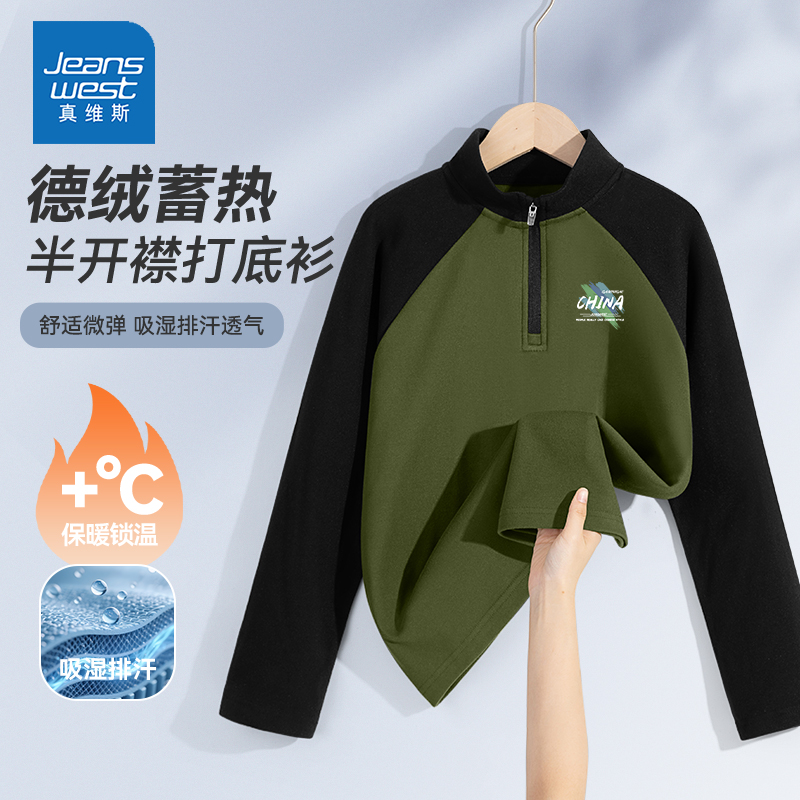 真维斯男童打底衫秋冬款2025新款德绒抗菌半开襟长袖冬季儿童上衣