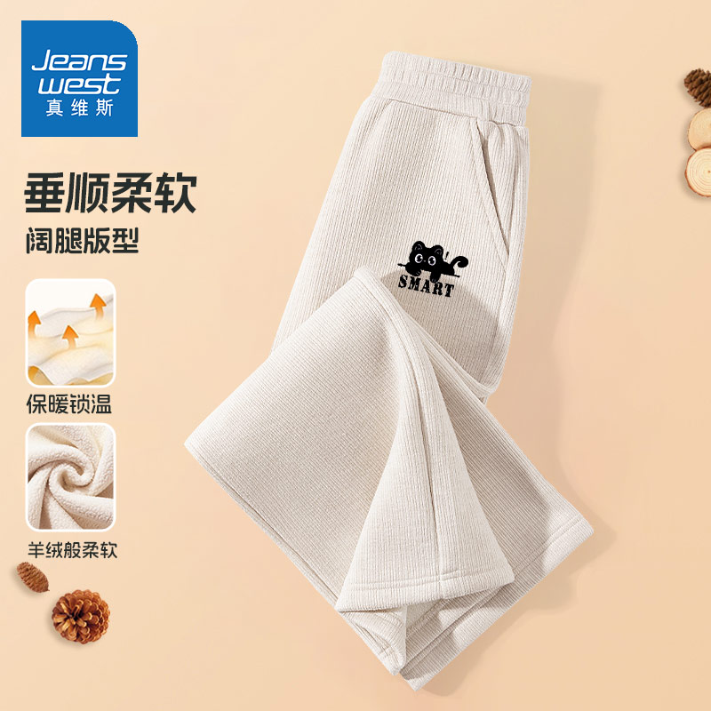 真维斯女童加绒裤子儿童阔腿裤2025新款保暖加厚女大童冬季糯米裤