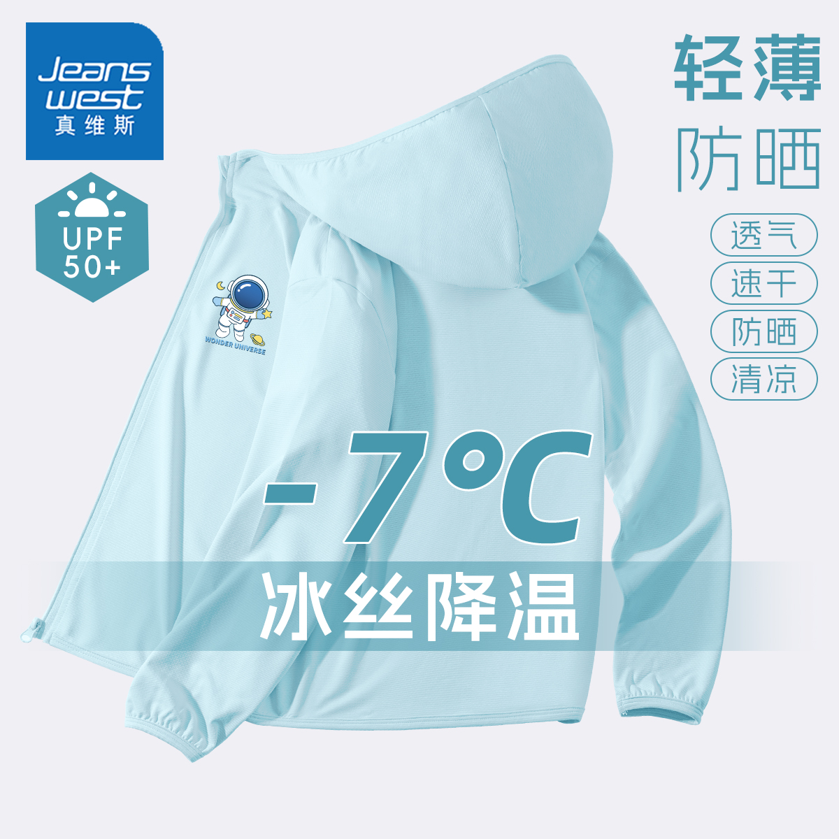 真維斯童裝兒童防曬衣男