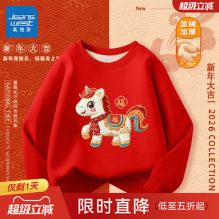 真维斯儿童红色卫衣男童拜年服2026新款本命年过年服女童加绒上衣