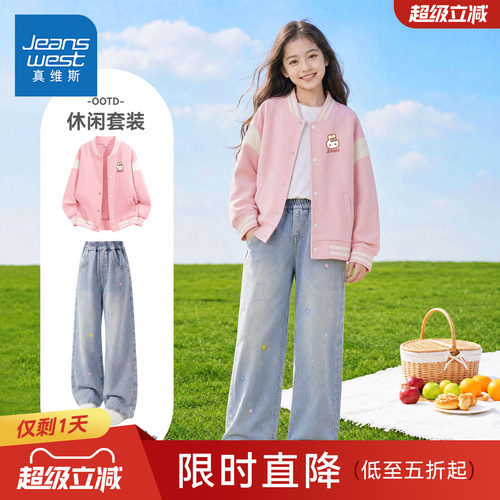 真维斯童装女童秋套装2026新款今年流行爆款两件套秋季儿童棒球服
