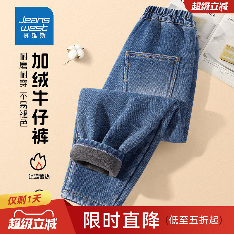 真维斯男童牛仔裤2025新款一体绒秋冬款男孩休闲裤冬季儿童运动裤,童装/婴儿装/亲子装,儿童牛仔裤,淘宝优惠券,粉丝福利购,淘宝优惠卷