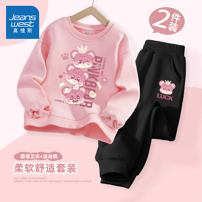 真维斯童装女童套装2026新款女大童春装卫衣炸街儿童衣服女孩春秋