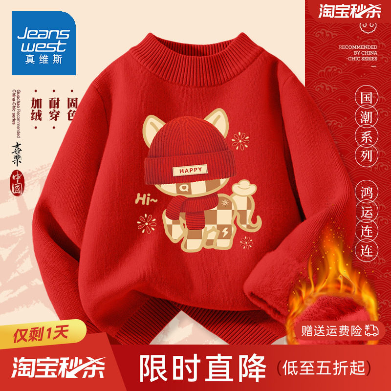 真维斯男童红色毛衣2025新款冬季加绒加厚本命年男孩衣服儿童上衣