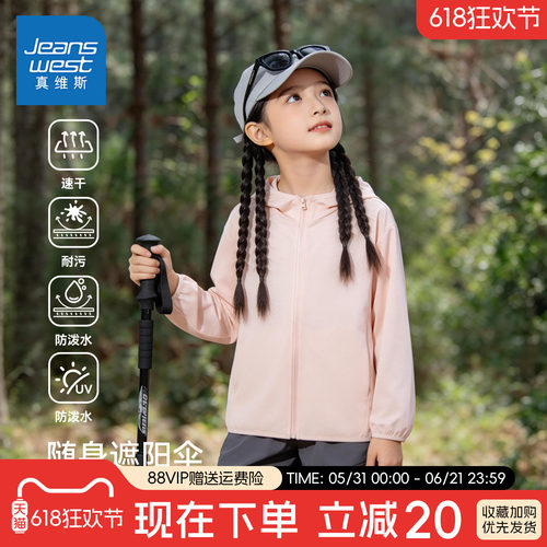 真维斯女童防晒衣外套2026新款夏薄款小女孩夏季轻薄上衣儿童衣服
