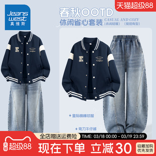 真维斯男童春装套装2026新款潮帅气时髦衣服中大童棒球服儿童外套