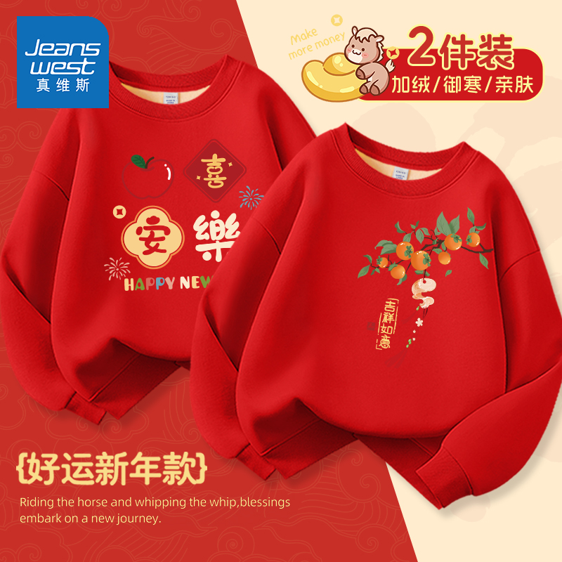 真维斯童装女童拜年服男童过年服12岁女孩本命年红色儿童新年衣服