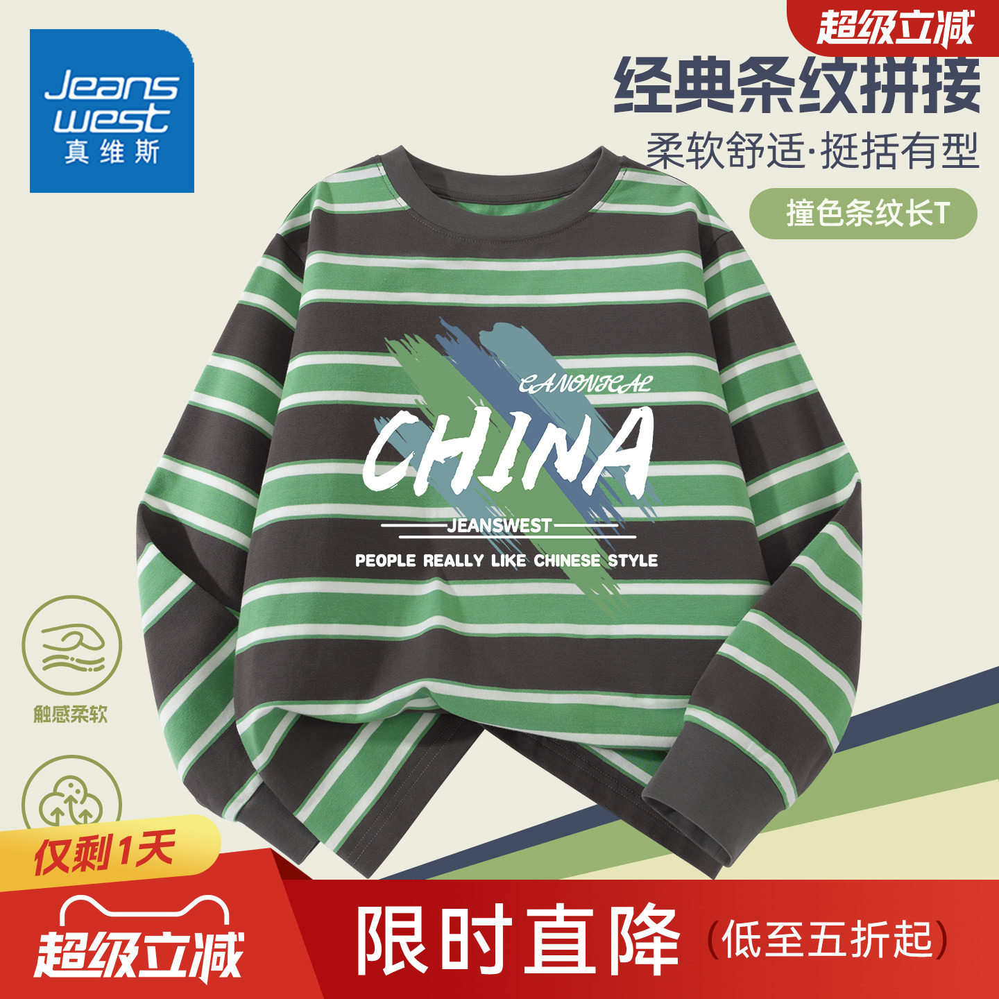 真维斯童装儿童长袖t恤2026新款条纹上衣秋季帅气时髦男童打底衫图片