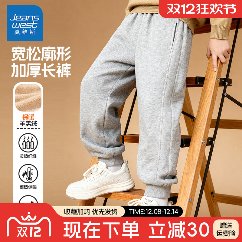 真维斯男童加绒裤子羊羔绒加厚一体绒2025新款一条过冬儿童运动裤