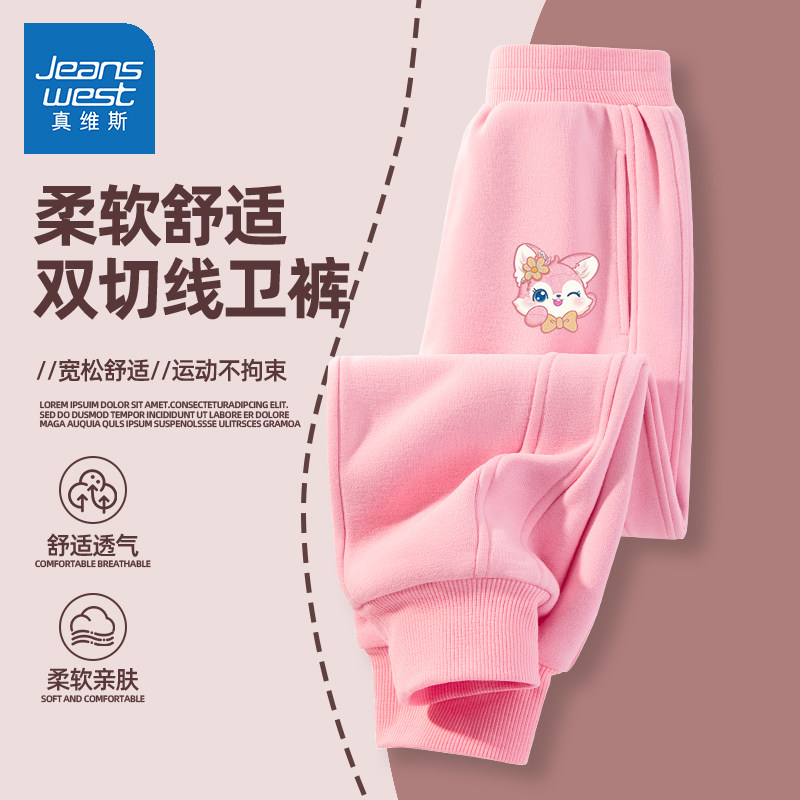 真维斯女童裤子春秋款2026新款中大童春季运动裤春装长裤儿童卫裤