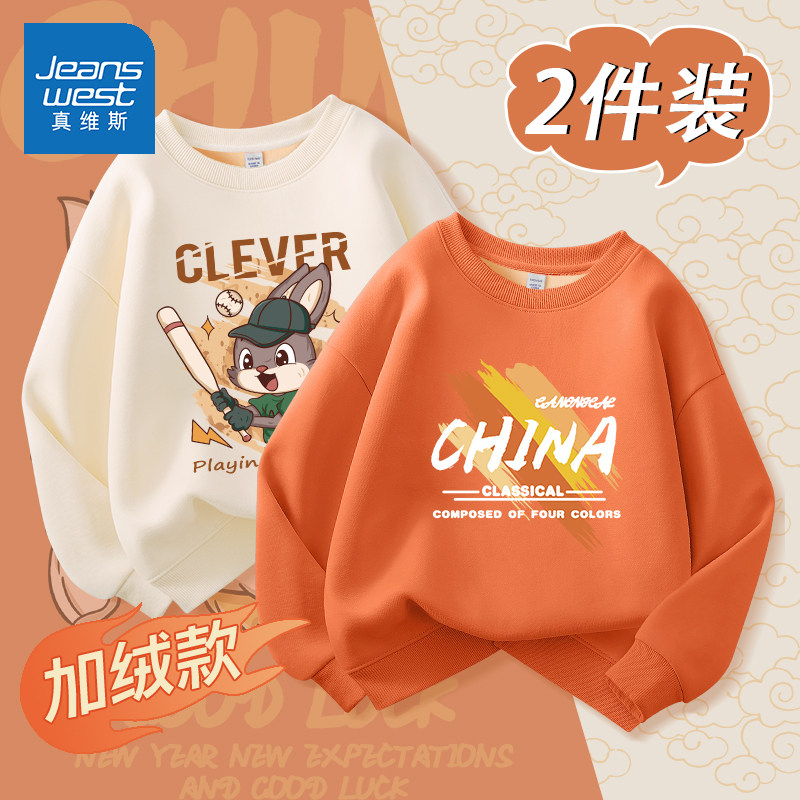 真维斯儿童加绒卫衣秋冬一体绒冬季加厚上衣2026新款保暖男童冬装