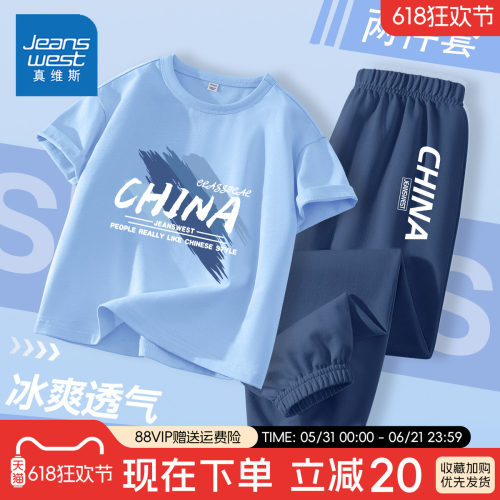 真维斯男童夏套装2026新款帅气时髦儿童夏装薄款短袖t恤男孩衣服