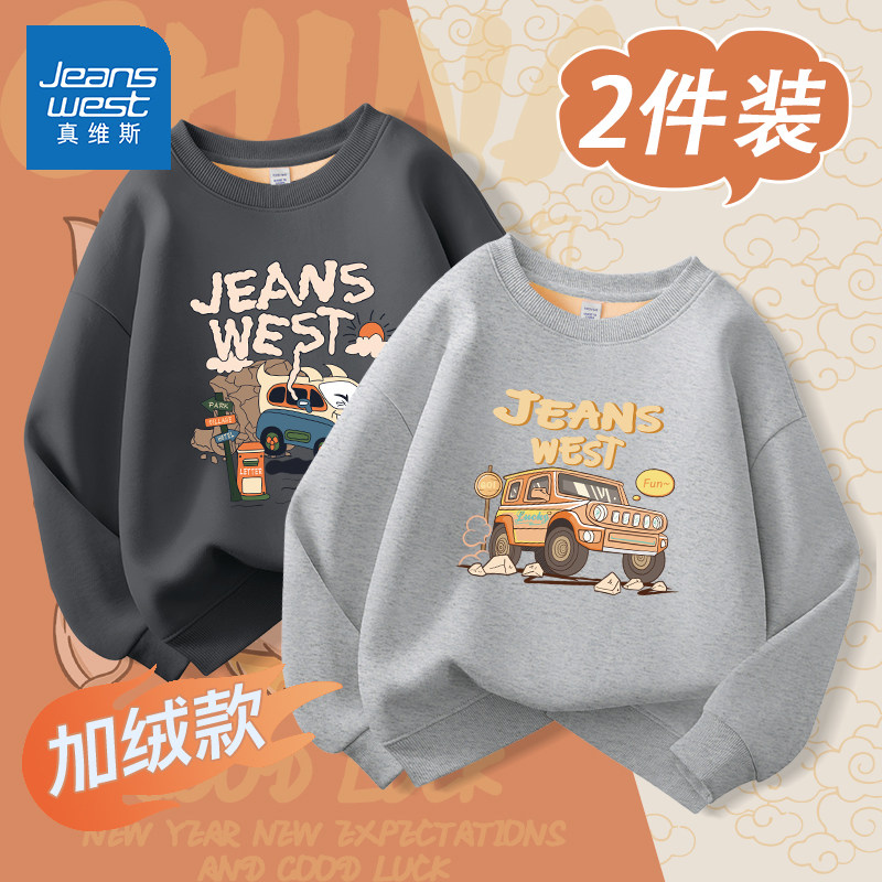 真维斯童装男童卫衣秋冬款2026新款加绒冬装长袖运动保暖儿童上衣