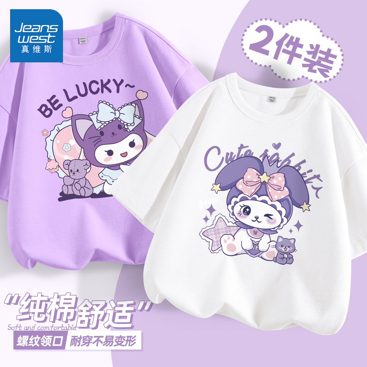 真维斯儿童短袖T恤女童上衣2026新款夏季薄款半袖女孩纯棉打底衫,童装/婴儿装/亲子装,T恤,淘宝优惠券,粉丝福利购,淘宝优惠卷