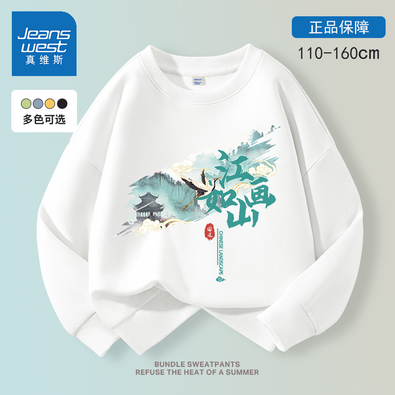 真维斯男童卫衣春秋款2026新款中国风圆领上衣春季外穿男儿童春装