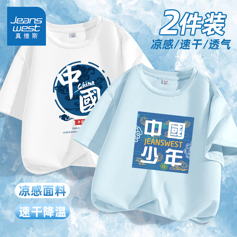 真维斯儿童t恤短袖2025夏季新款男大童速干衣运动体恤衫男童半袖