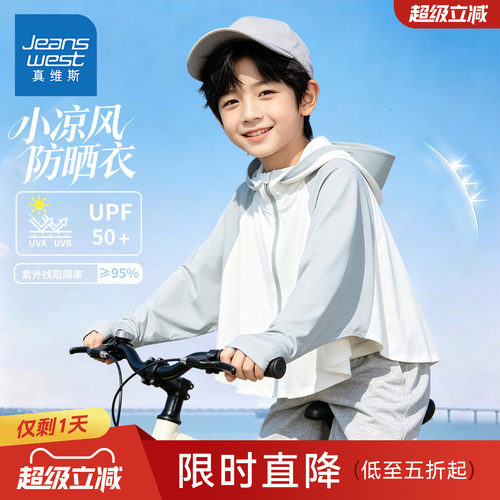 真维斯儿童防晒服2026新款夏季空调衫防紫外线皮肤衣男童轻薄外套