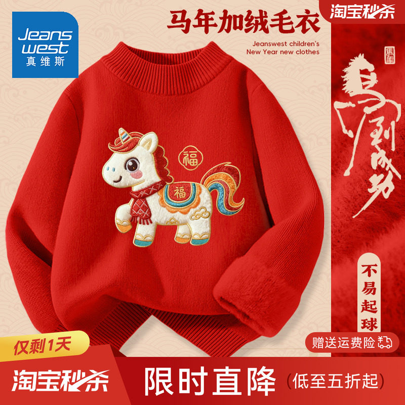 真维斯女童红色毛衣男童上衣冬加厚2025新款本命年加绒儿童毛线衣
