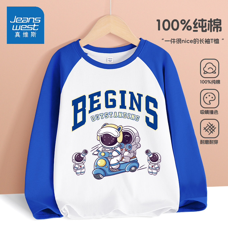 真维斯男童t恤长袖2026新款春秋洋气时髦儿童上衣春季大童打底衫