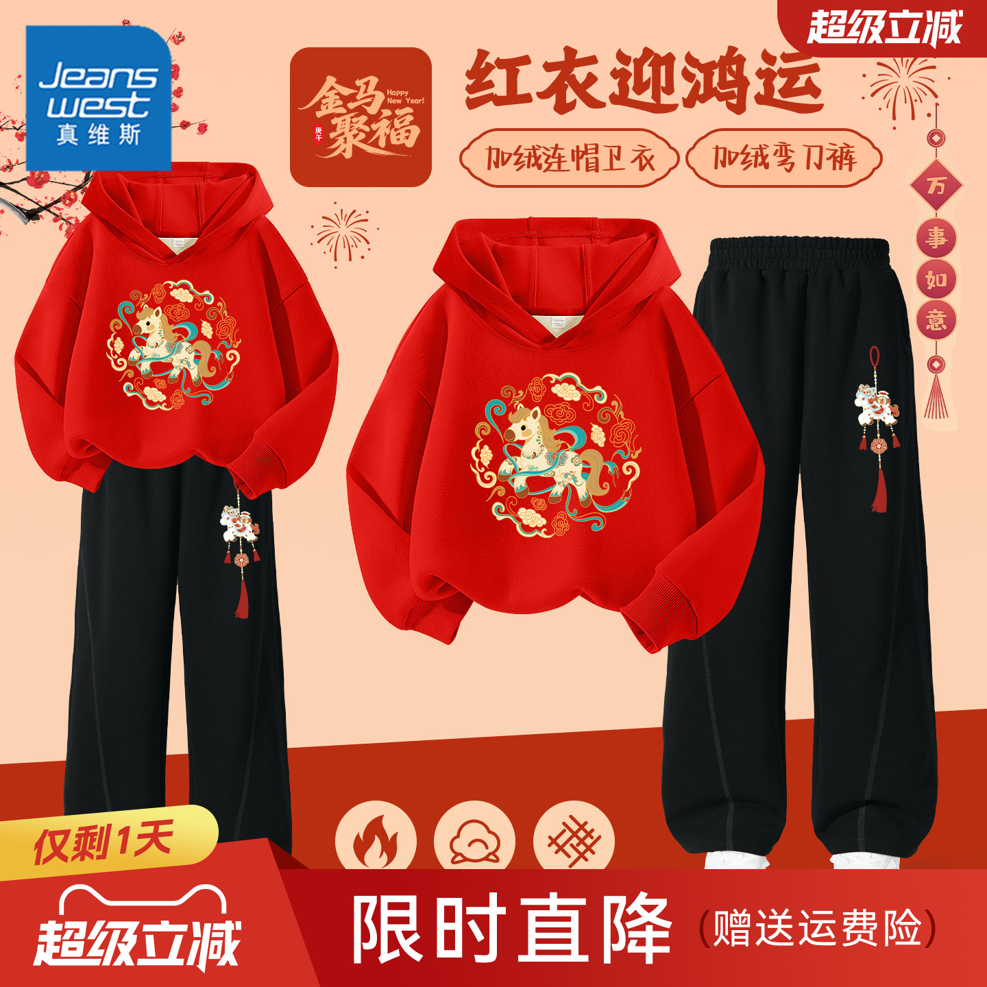 真维斯男童本命年套装新年喜庆衣服连帽卫衣加绒加厚保暖儿童冬装