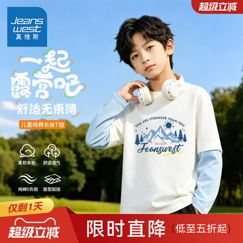 真维斯男童长袖T恤2026新款春秋款小男孩纯棉上衣秋季儿童打底衫